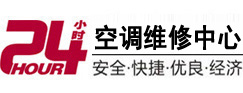 秭归24小时空调维修服务中心